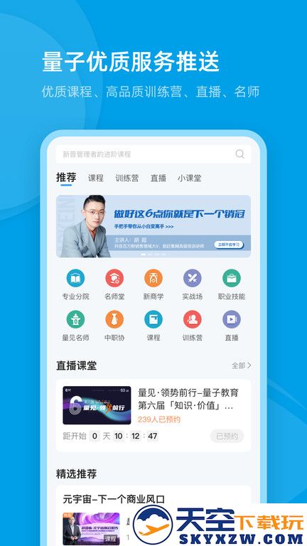 量见云课堂app v5.4.3 安卓官方版 2