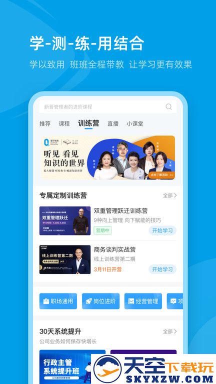 量见云课堂app v5.4.3 安卓官方版 3