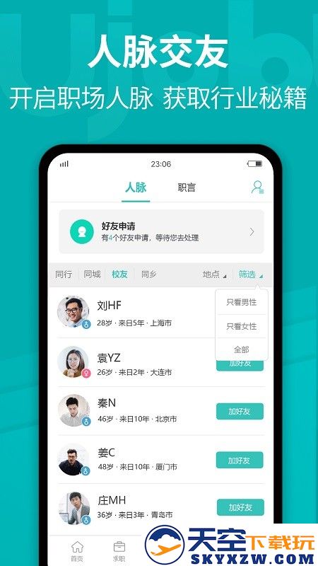 ujob日本招聘求职app v1.9.6 最新版 1