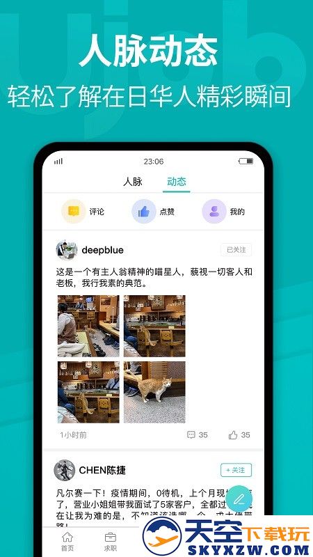 ujob日本招聘求职app v1.9.6 最新版 0