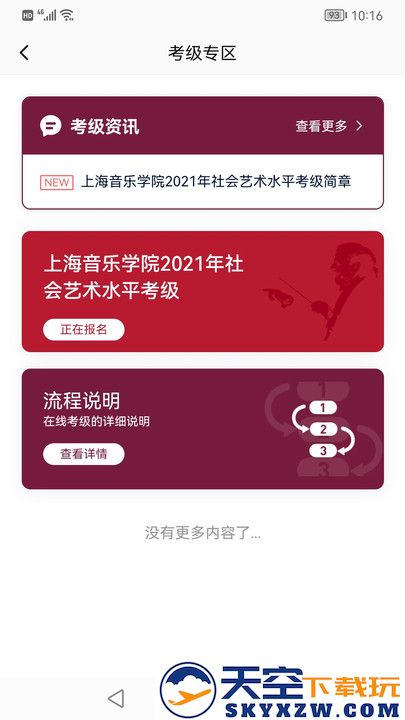 上音考级app下载