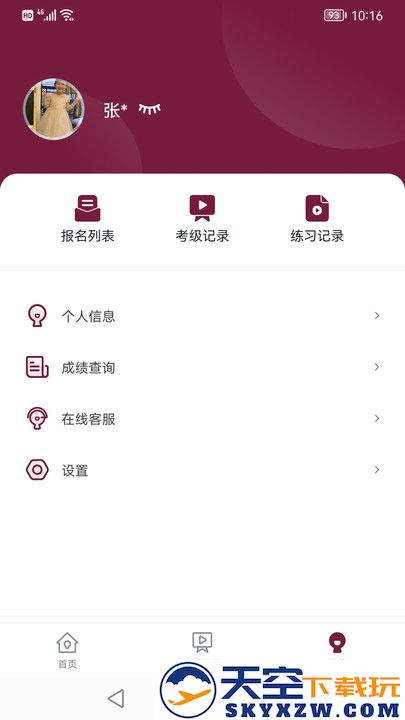 上音考级2025官方版 v2.6.8 安卓版 2