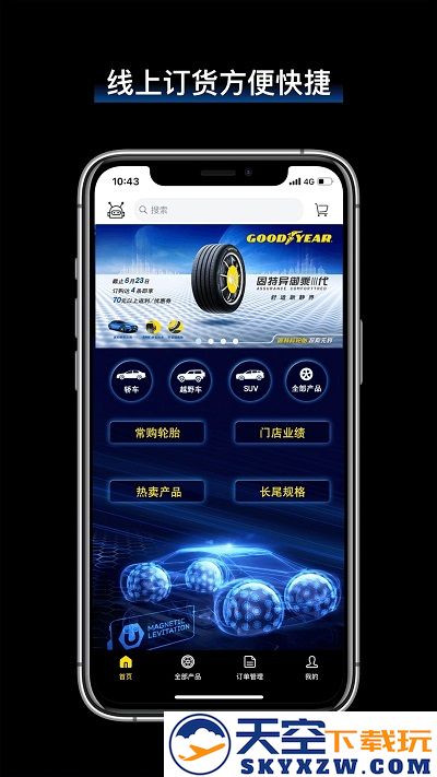 飞足e购零售商app下载