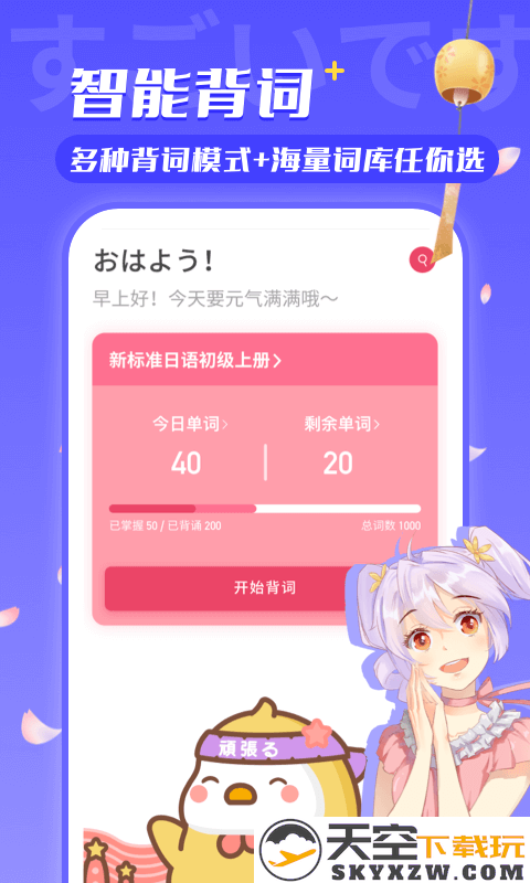 日语u学院app下载