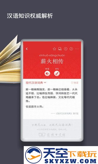 现代汉语词典第七版下载