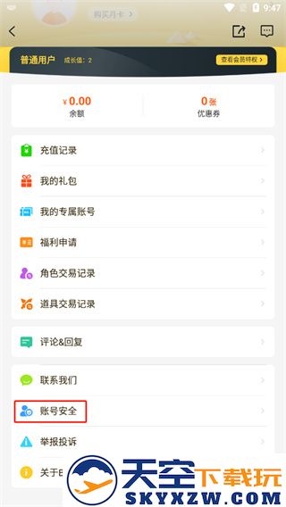 buff手游怎么注销账号