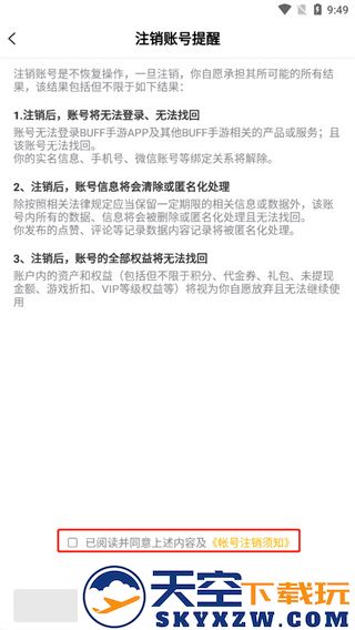 buff手游怎么注销账号