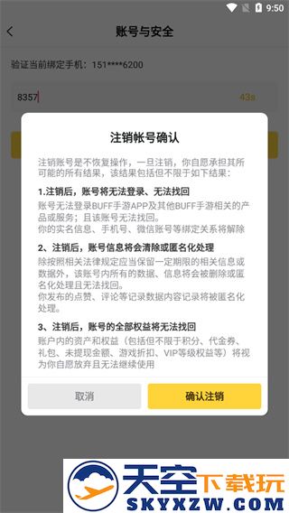 buff手游怎么注销账号