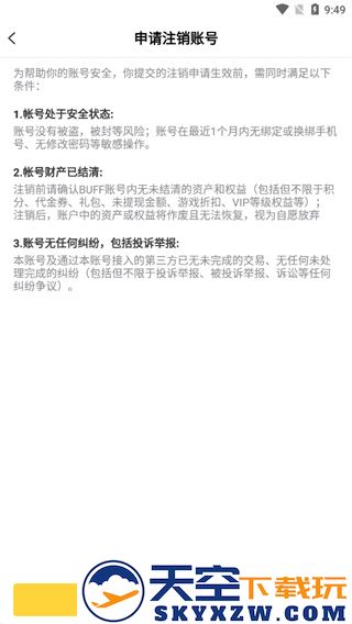 buff手游怎么注销账号