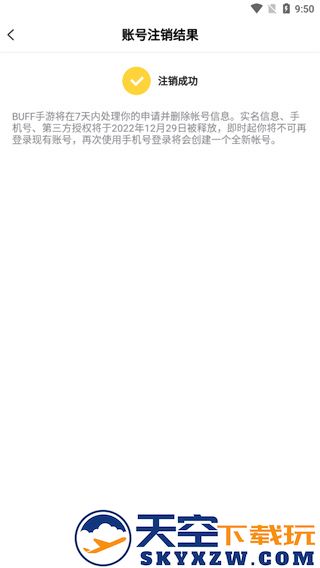 buff手游怎么注销账号