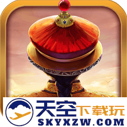 我在大清当皇帝官方版本