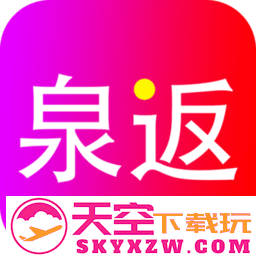 泉返app