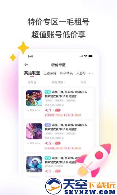 租号玩上号器手机版下载