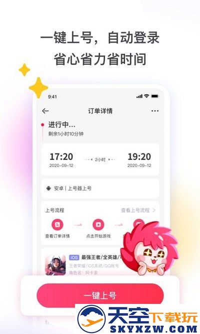 租号玩上号器手机版下载