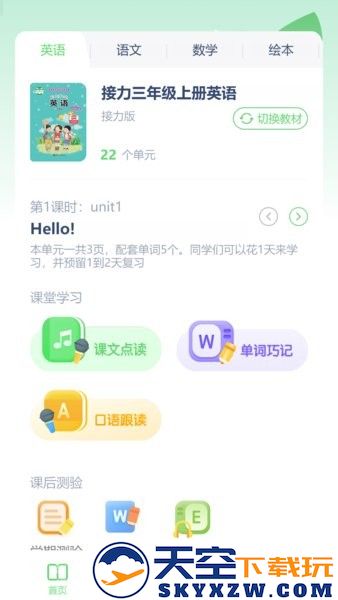 接力英语点读最新版