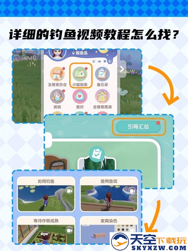 心动小镇钓鱼攻略