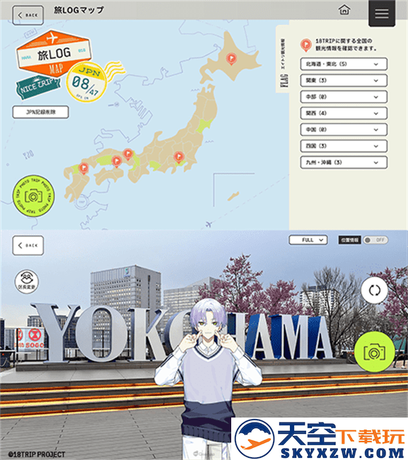 18质问旅行log