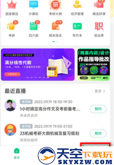 中国大学mooc学校认证教程