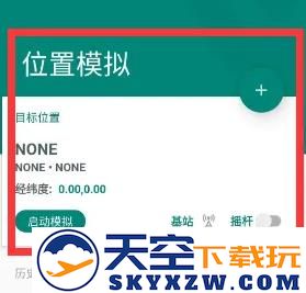 Fake Location专业版使用教程
