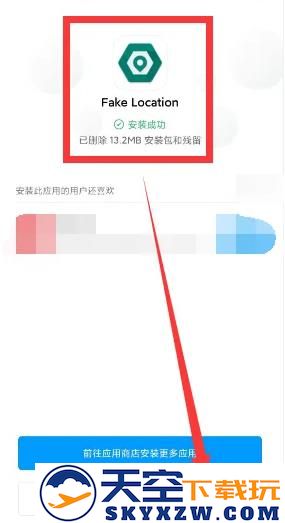 Fake Location专业版使用教程