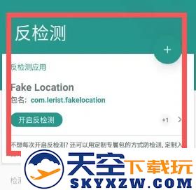 Fake Location专业版使用教程