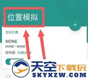 Fake Location专业版使用教程