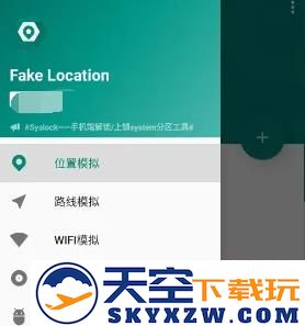 Fake Location专业版使用教程