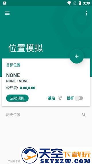 Fake Location怎么改微信定位