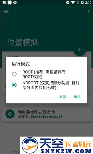 Fake Location怎么改微信定位