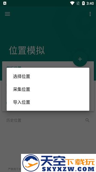 Fake Location怎么改微信定位