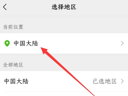 Fake Location怎么改微信定位