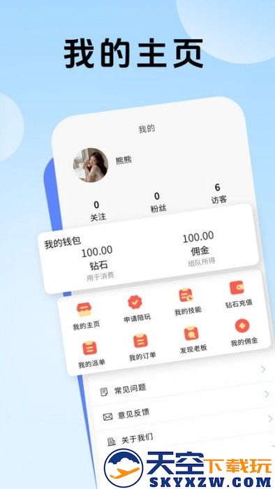 熊熊组队app v1.0.6 安卓版 3