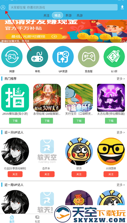 软天空app教程
