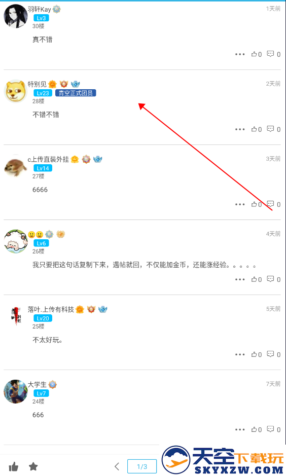 软天空app教程
