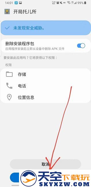 软天空app教程