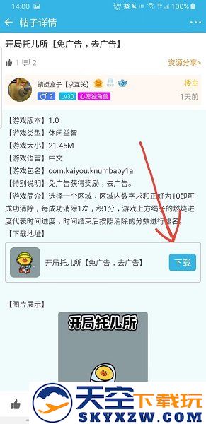 软天空app教程