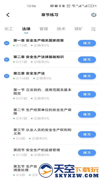 注安师好题库手机版下载
