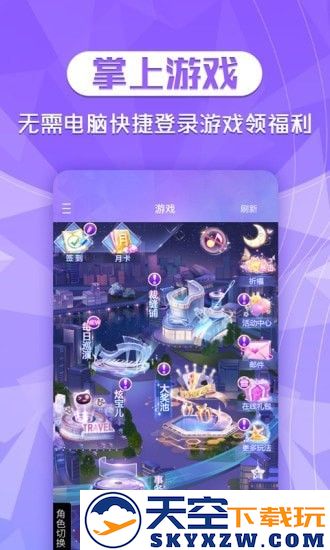 炫舞2助手最新版下载