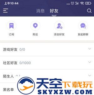 炫舞2助手添加好友教程