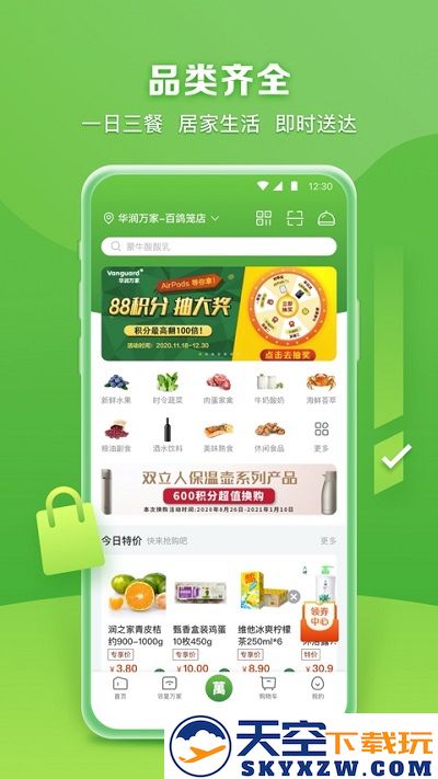华润万家app下载