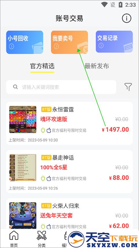 9917游戏盒子账号怎么交易教程