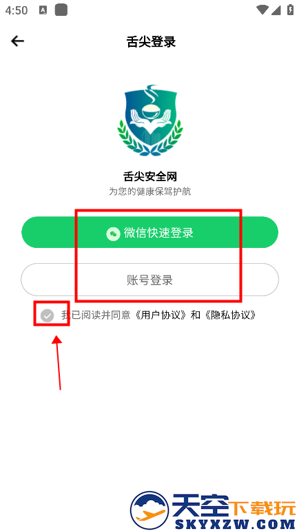 舌尖安全网app怎么登录