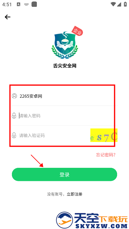 舌尖安全网app怎么注册