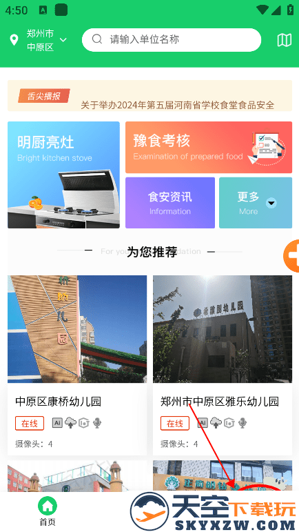 舌尖安全网app怎么登录