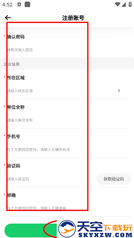 舌尖安全网app怎么注册