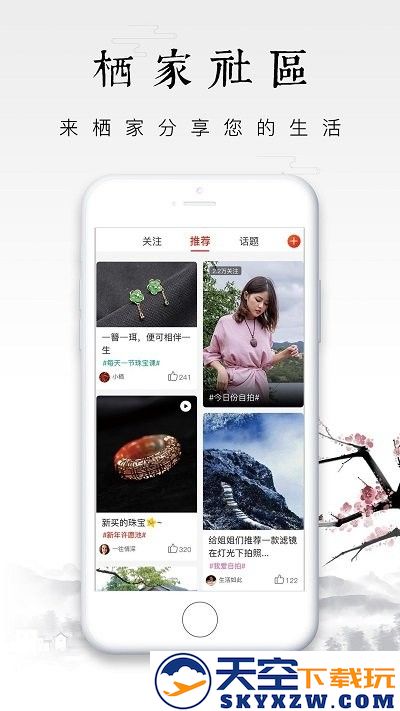 醉美南红栖家客户端 v3.1.1 安卓官方版 1