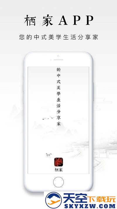 醉美南红栖家app下载