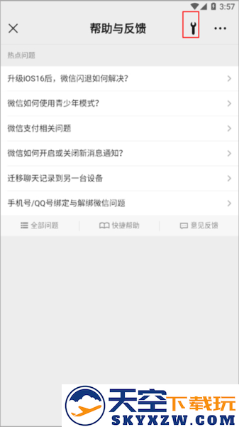 安卓平板微信记录怎么恢复