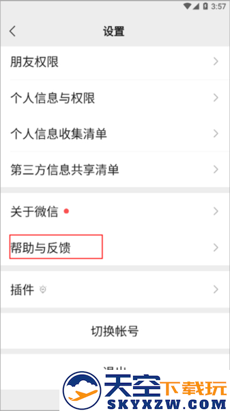 安卓平板微信记录怎么恢复