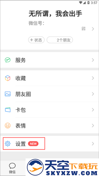 安卓平板微信记录怎么恢复